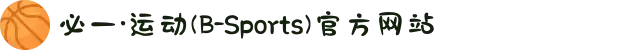 必一·运动(B-Sports)官方网站